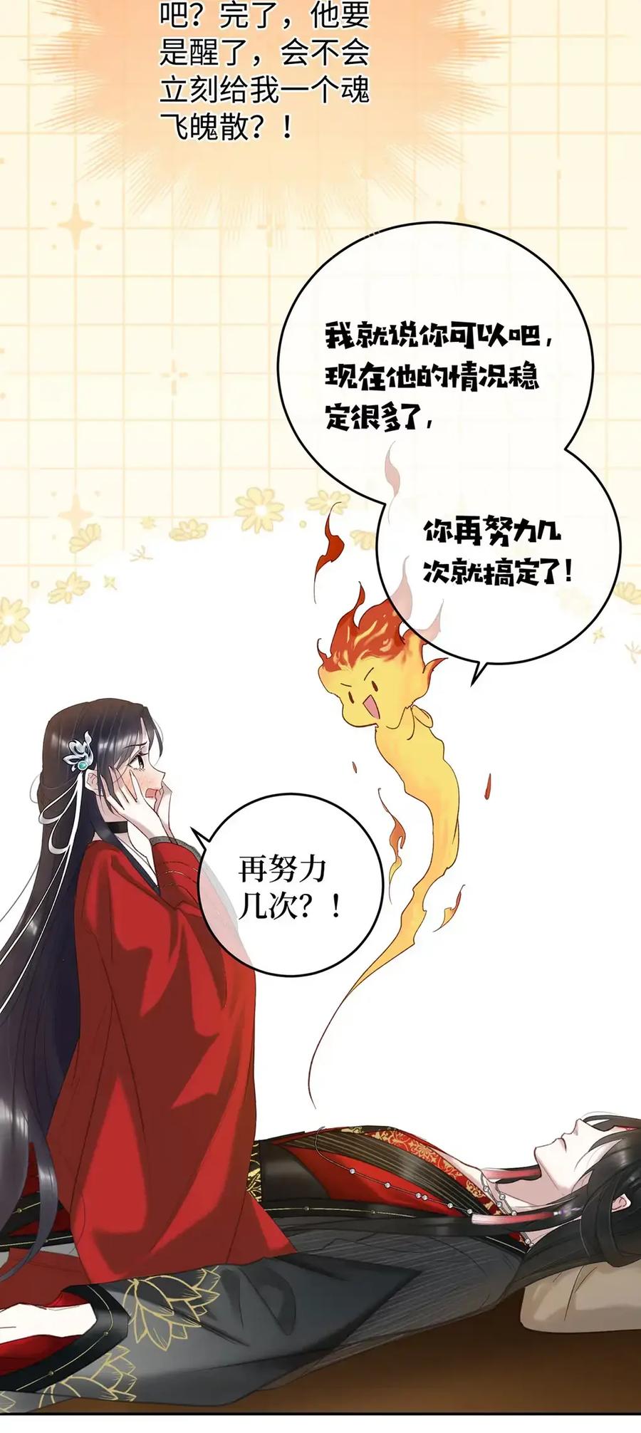 《向师祖献上咸鱼》27 自己送上门了？ 第38页
