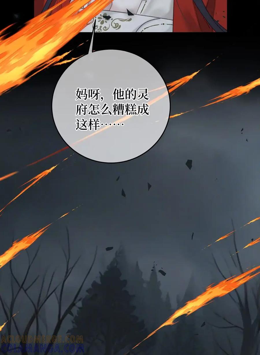 《向师祖献上咸鱼》27 自己送上门了？ 第5页