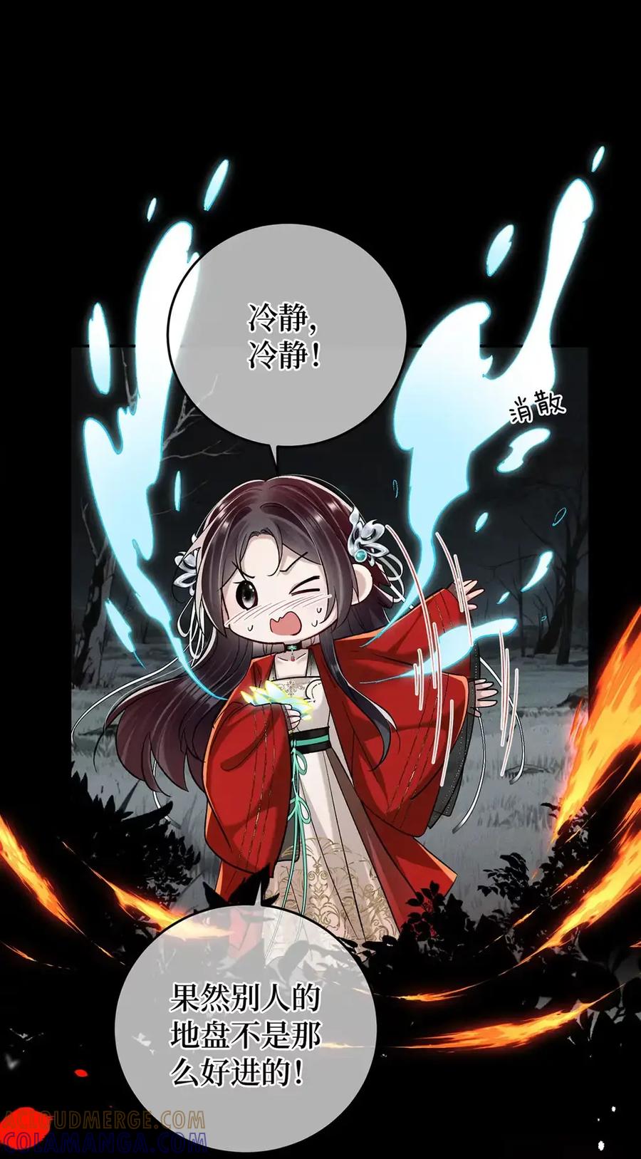 《向师祖献上咸鱼》27 自己送上门了？ 第17页