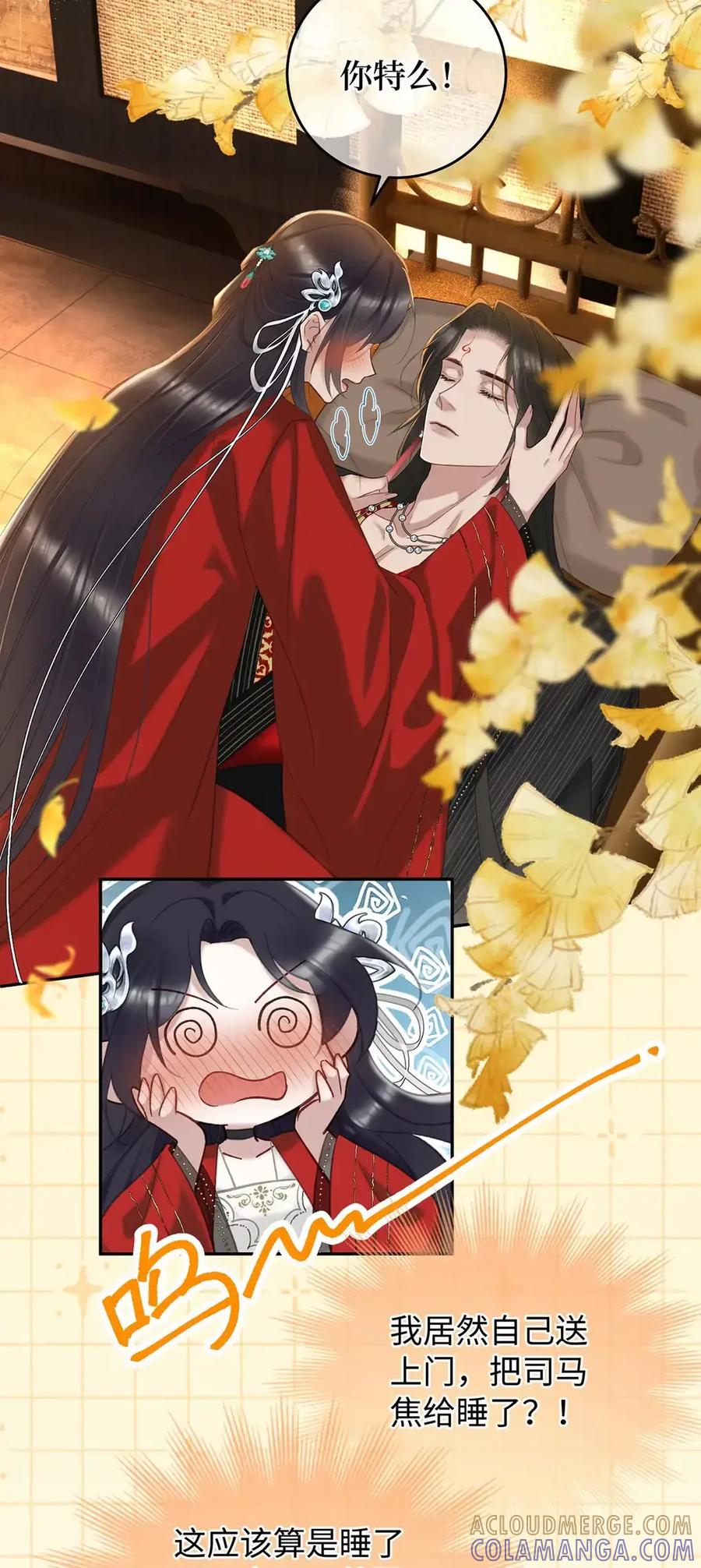 《向师祖献上咸鱼》27 自己送上门了？ 第37页