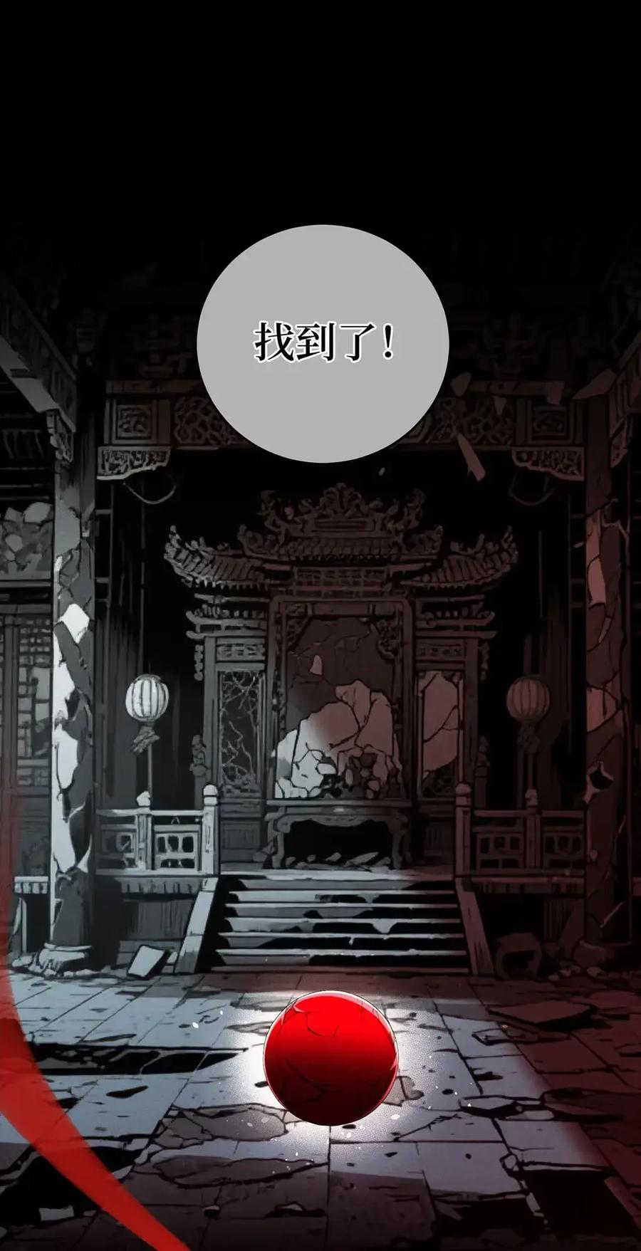 《向师祖献上咸鱼》27 自己送上门了？ 第24页