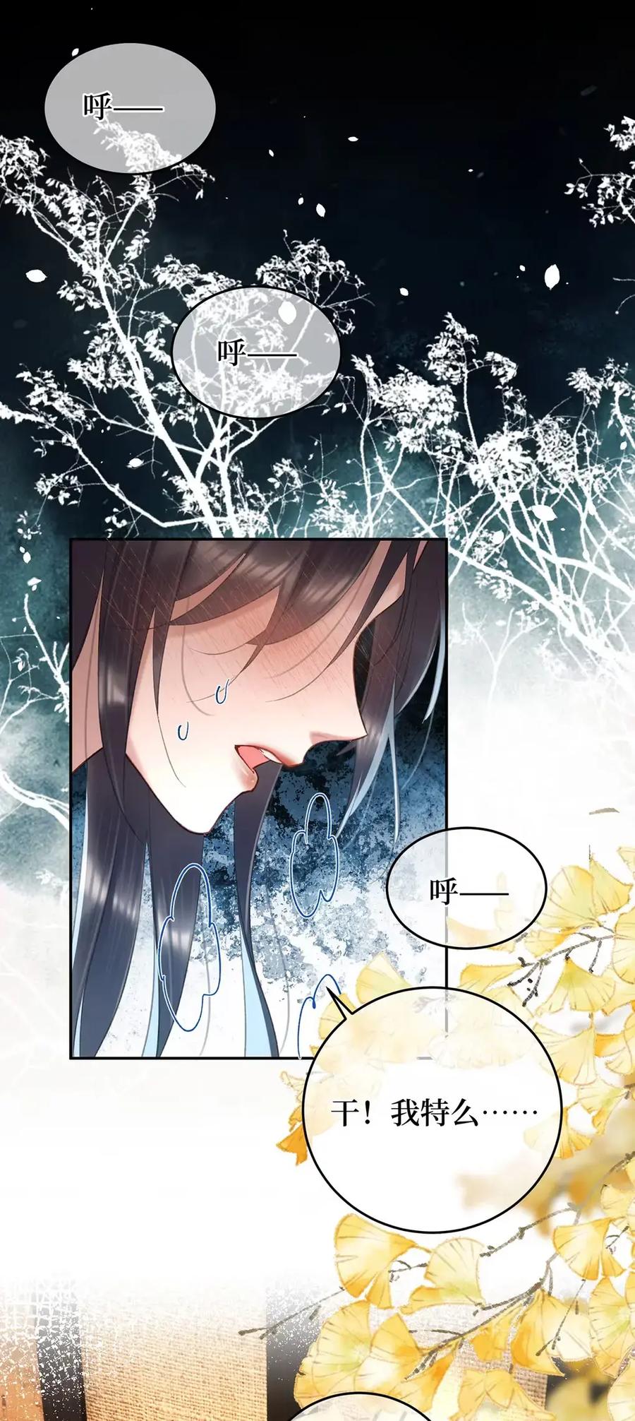 《向师祖献上咸鱼》27 自己送上门了？ 第36页