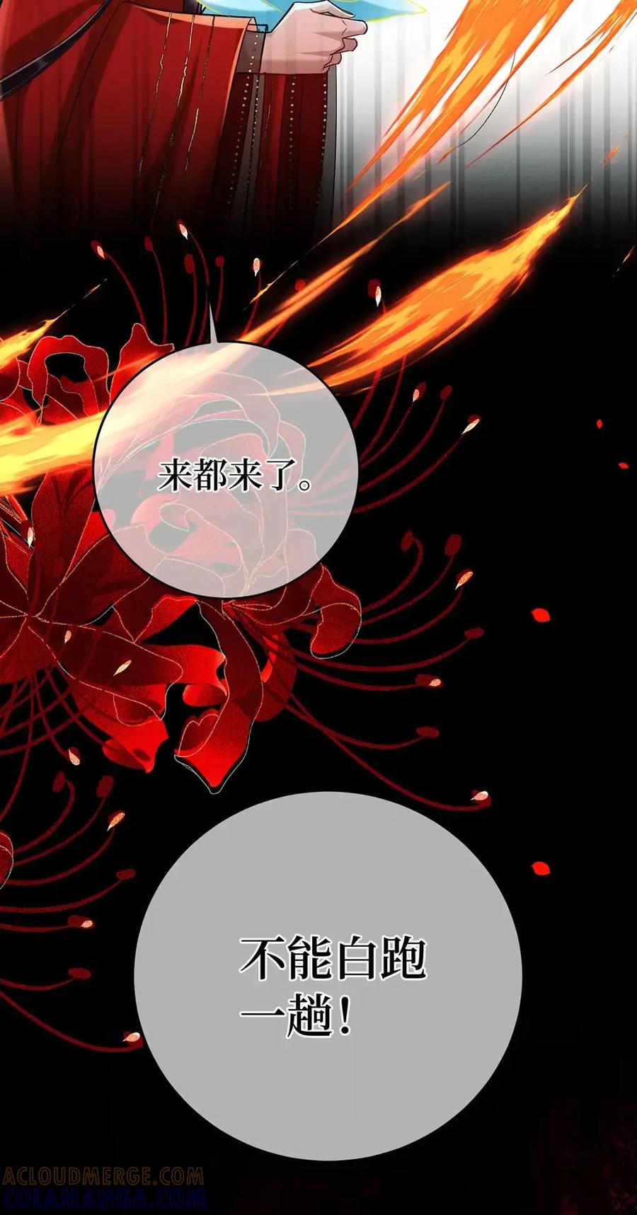 《向师祖献上咸鱼》27 自己送上门了？ 第19页
