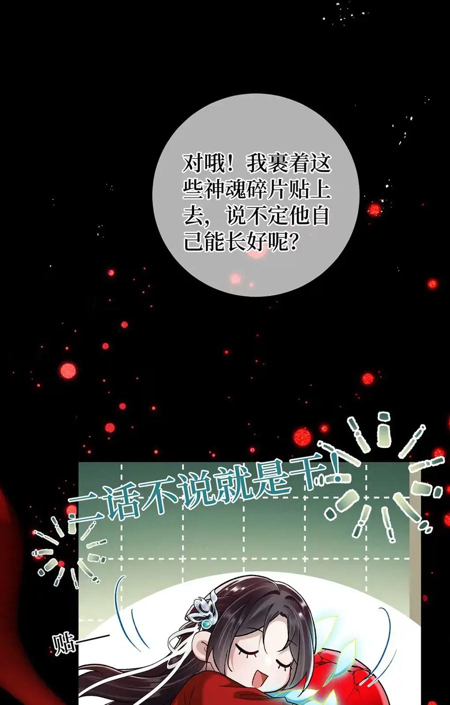 《向师祖献上咸鱼》27 自己送上门了？ 第28页