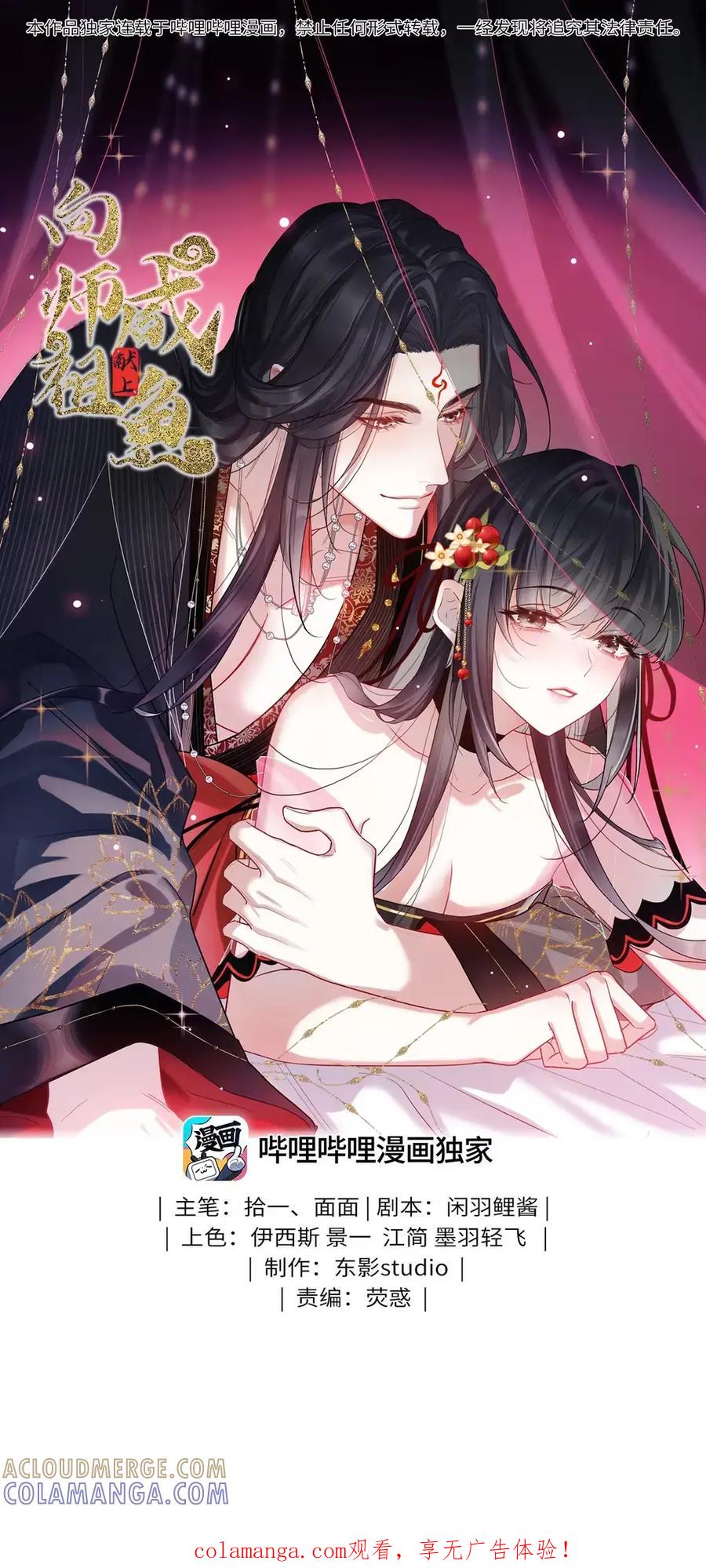《向师祖献上咸鱼》27 自己送上门了？ 第1页