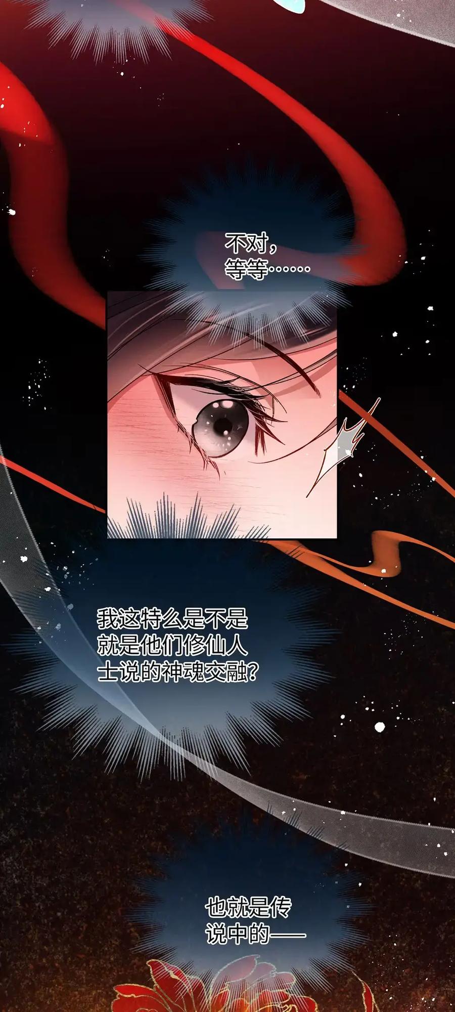 《向师祖献上咸鱼》27 自己送上门了？ 第34页