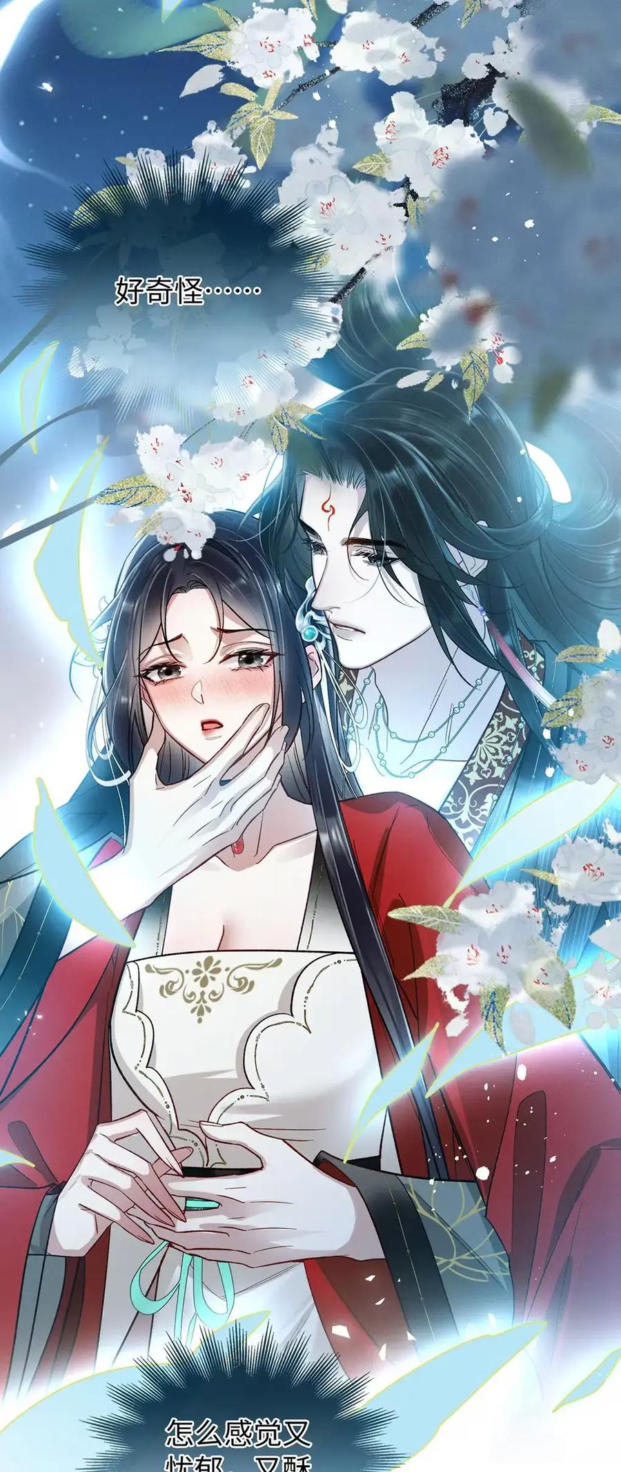 《向师祖献上咸鱼》27 自己送上门了？ 第14页