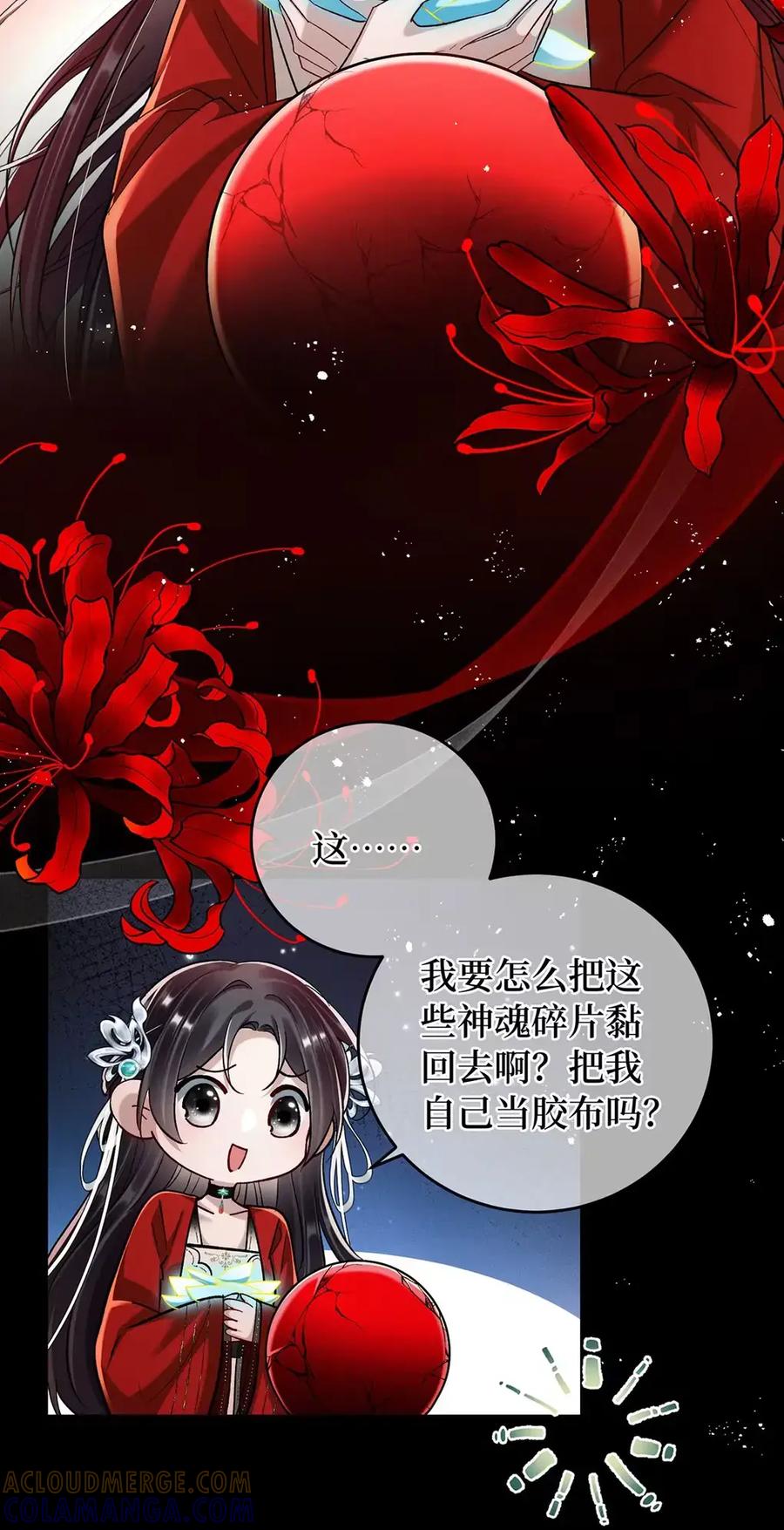 《向师祖献上咸鱼》27 自己送上门了？ 第27页