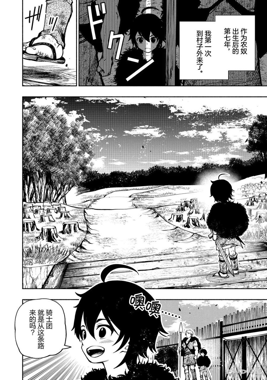 《地狱模式~极致游戏玩家在废设定的异世界无双~初之召唤士》3 狩猎野猪 第10页