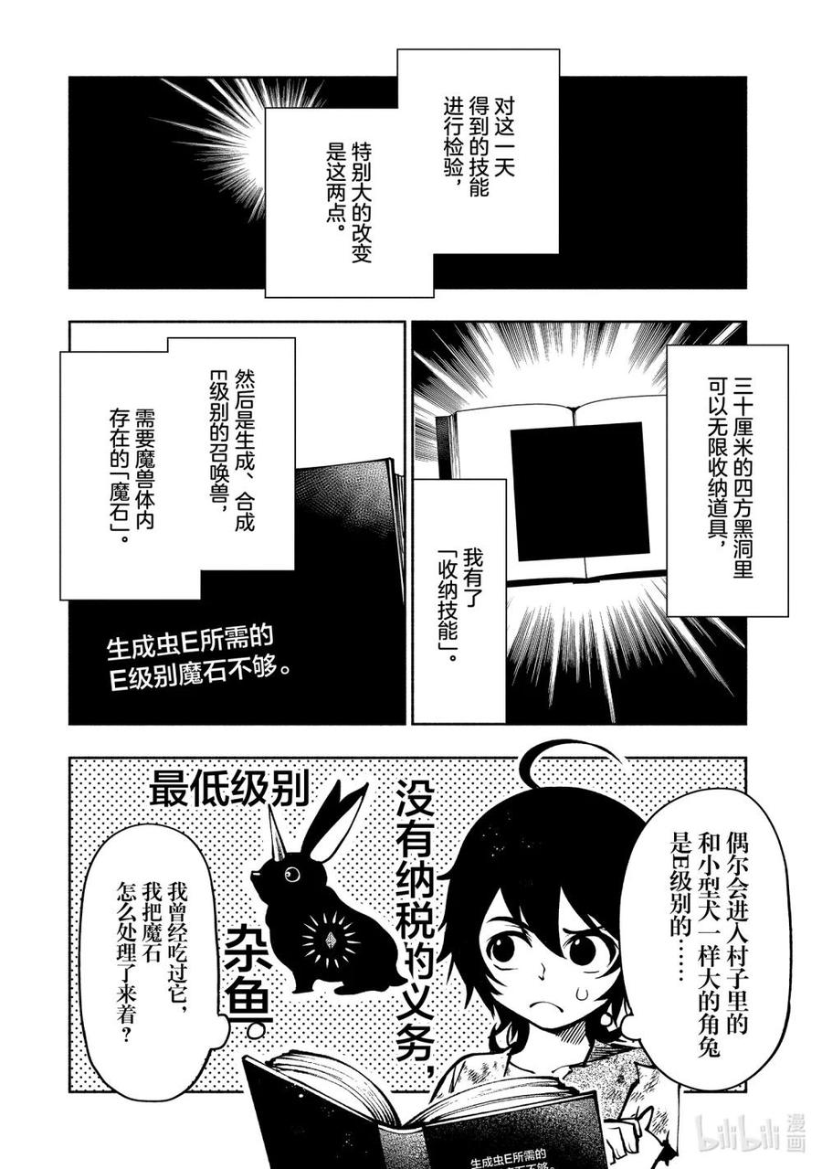 《地狱模式~极致游戏玩家在废设定的异世界无双~初之召唤士》3 狩猎野猪 第20页