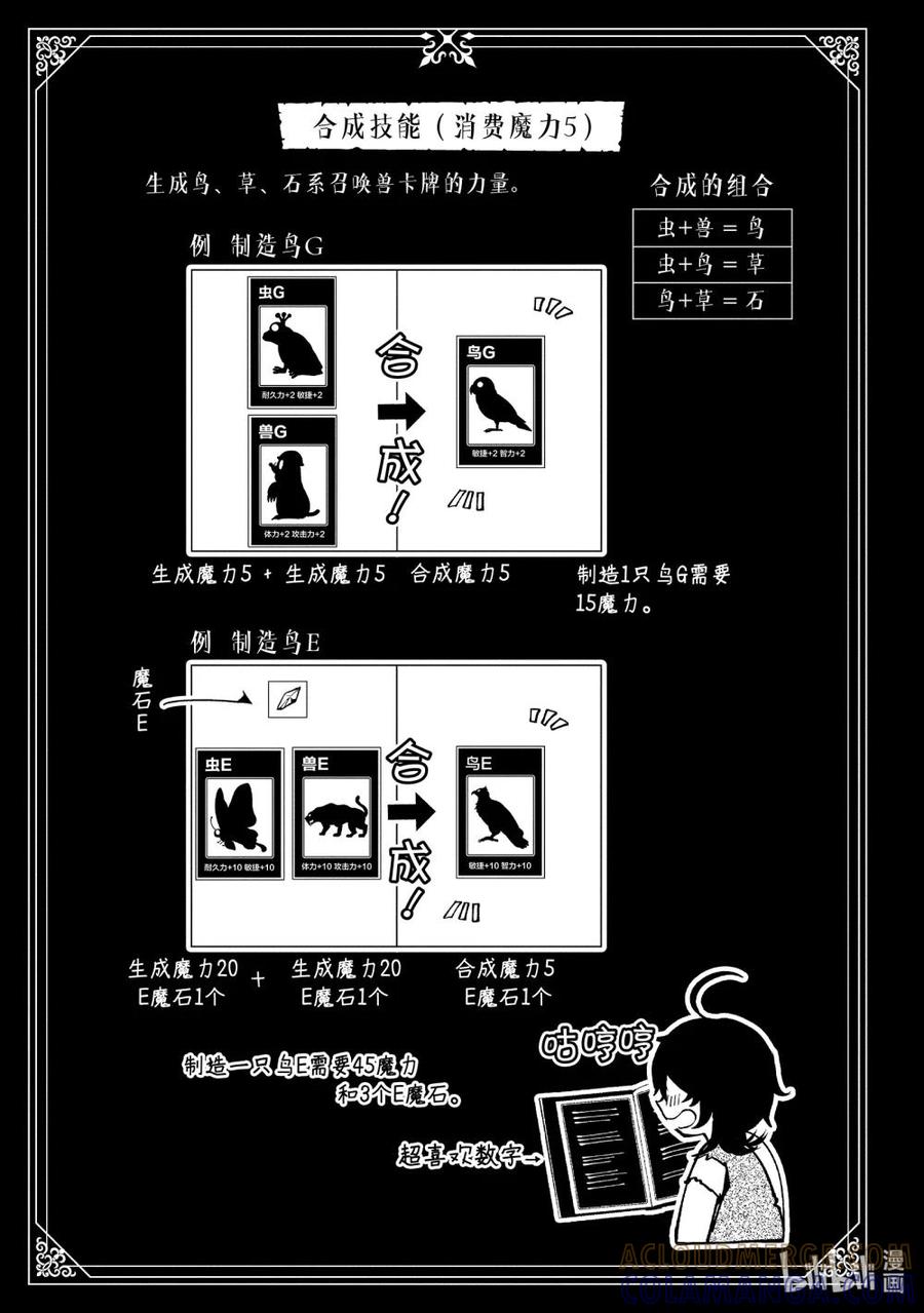 《地狱模式~极致游戏玩家在废设定的异世界无双~初之召唤士》3 狩猎野猪 第25页