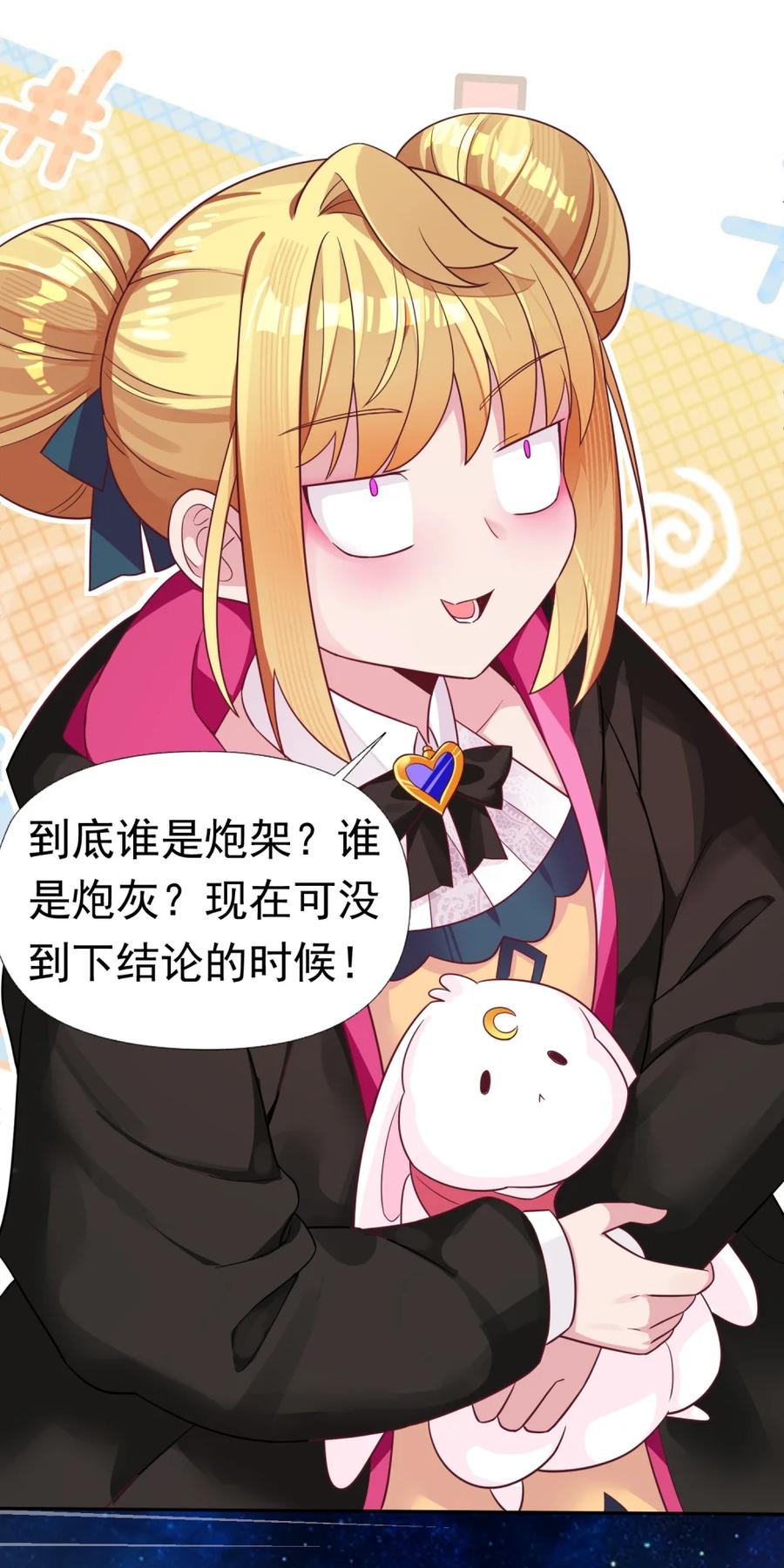 《完蛋，我被自己养的宠兽包围了！》3 巨型月光兔vs八足蛛 第2页