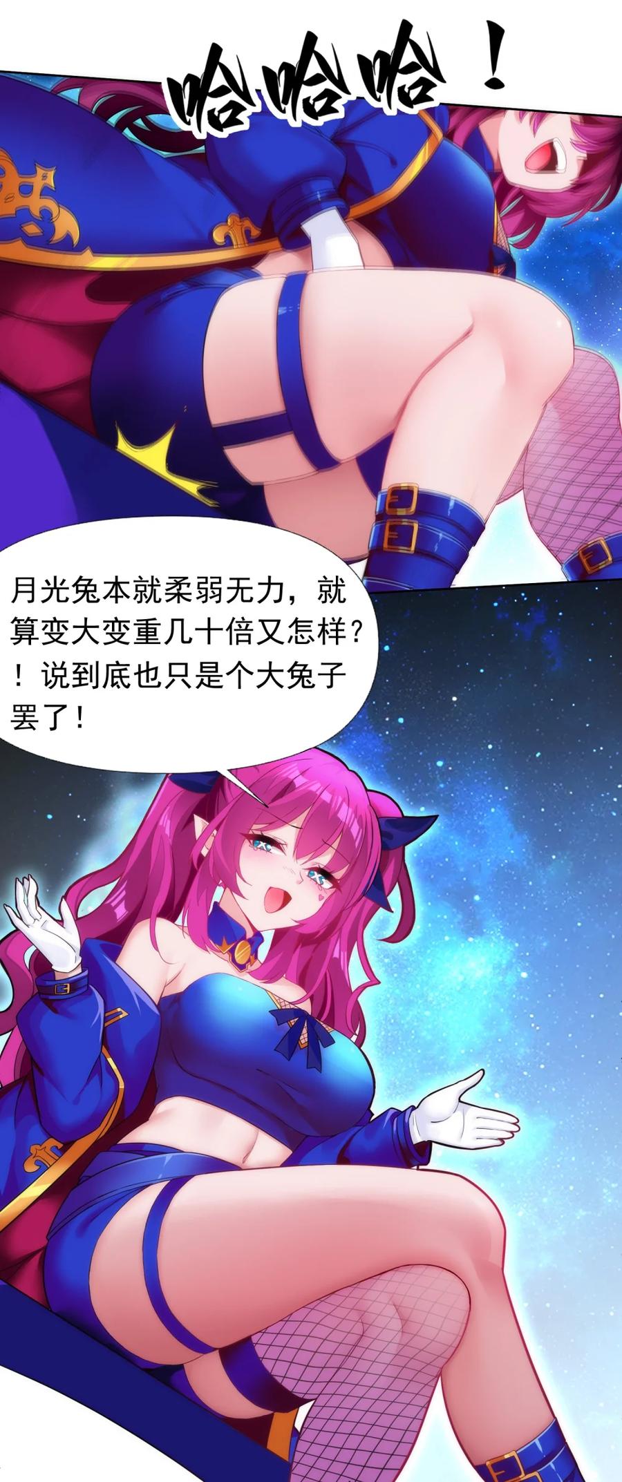 《完蛋，我被自己养的宠兽包围了！》3 巨型月光兔vs八足蛛 第8页