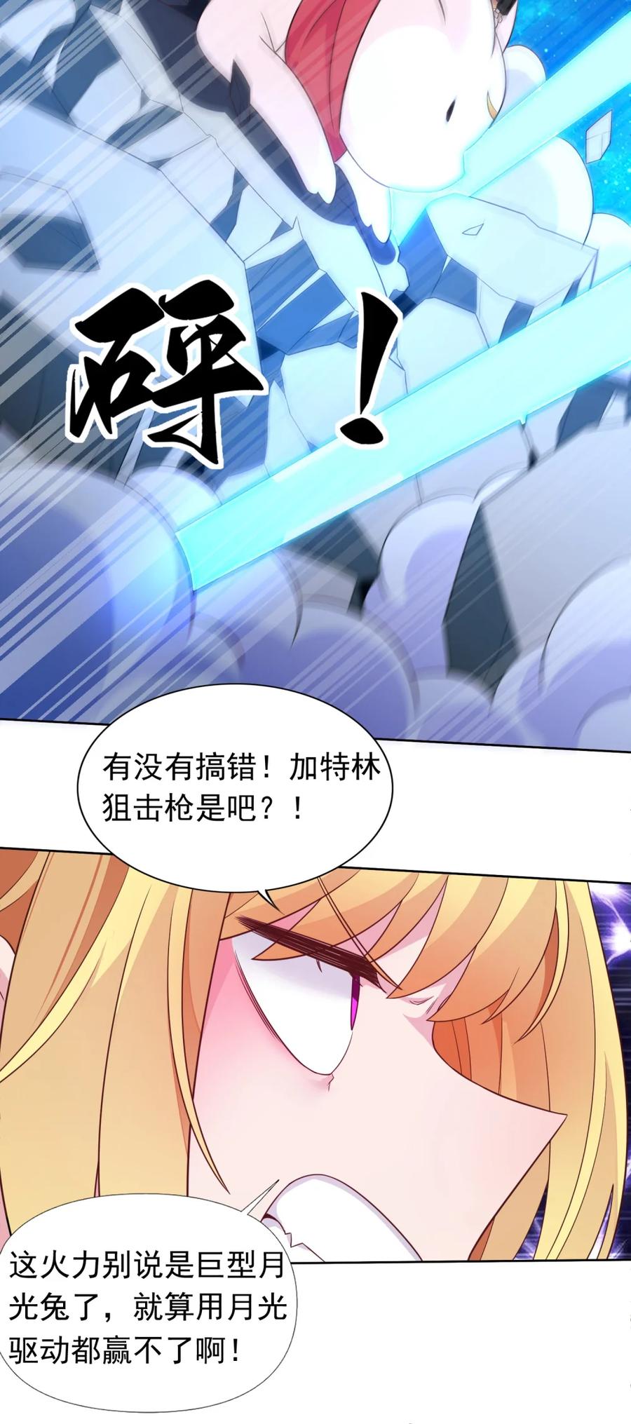 《完蛋，我被自己养的宠兽包围了！》3 巨型月光兔vs八足蛛 第29页