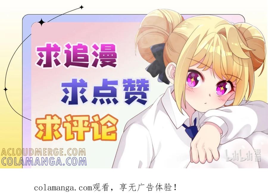 《完蛋，我被自己养的宠兽包围了！》3 巨型月光兔vs八足蛛 第46页