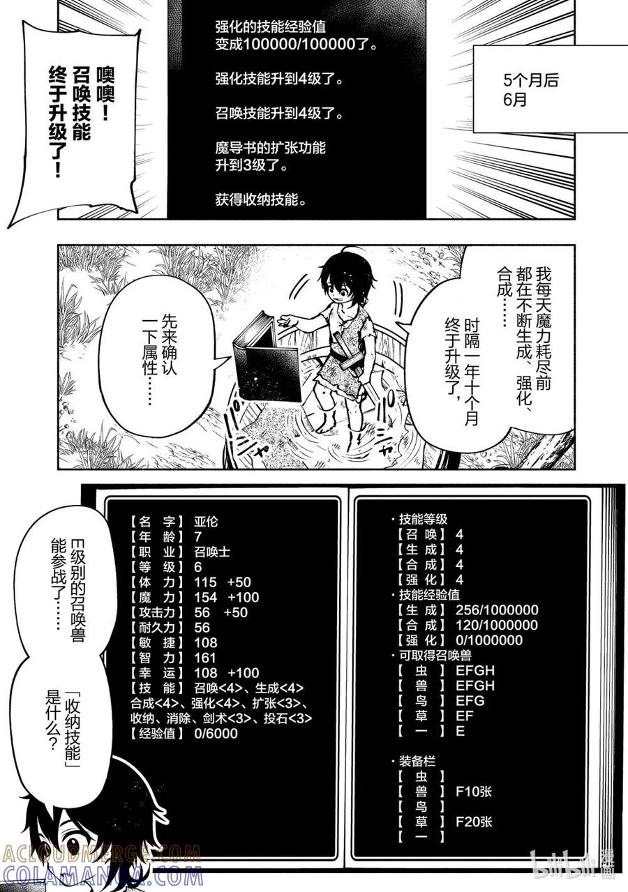 《地狱模式~极致游戏玩家在废设定的异世界无双~初之召唤士》3 狩猎野猪 第19页
