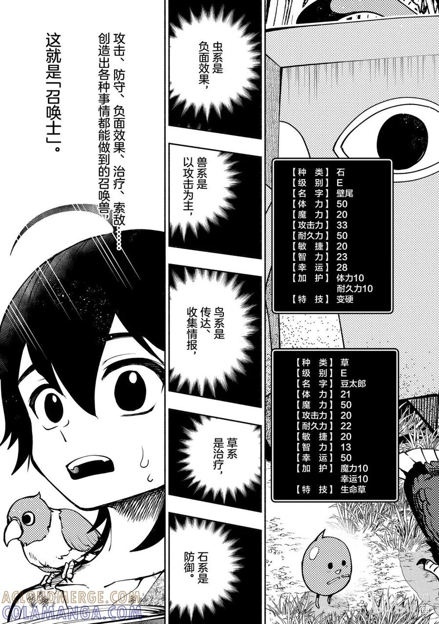 《地狱模式~极致游戏玩家在废设定的异世界无双~初之召唤士》3 狩猎野猪 第23页