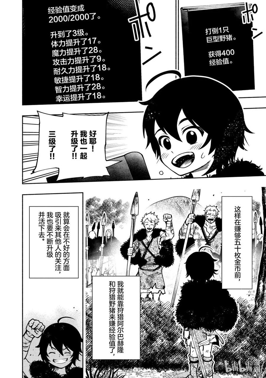 《地狱模式~极致游戏玩家在废设定的异世界无双~初之召唤士》3 狩猎野猪 第18页