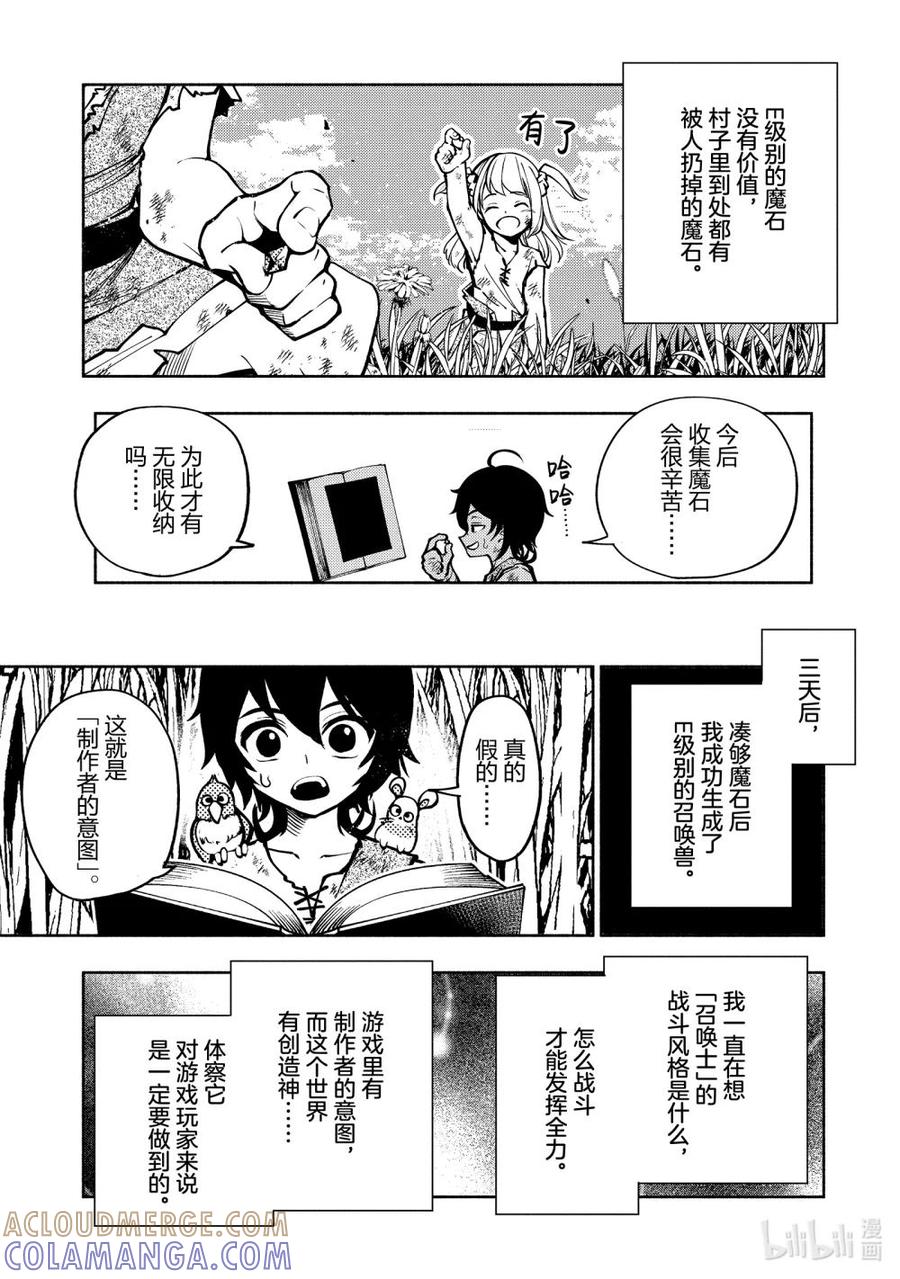 《地狱模式~极致游戏玩家在废设定的异世界无双~初之召唤士》3 狩猎野猪 第21页