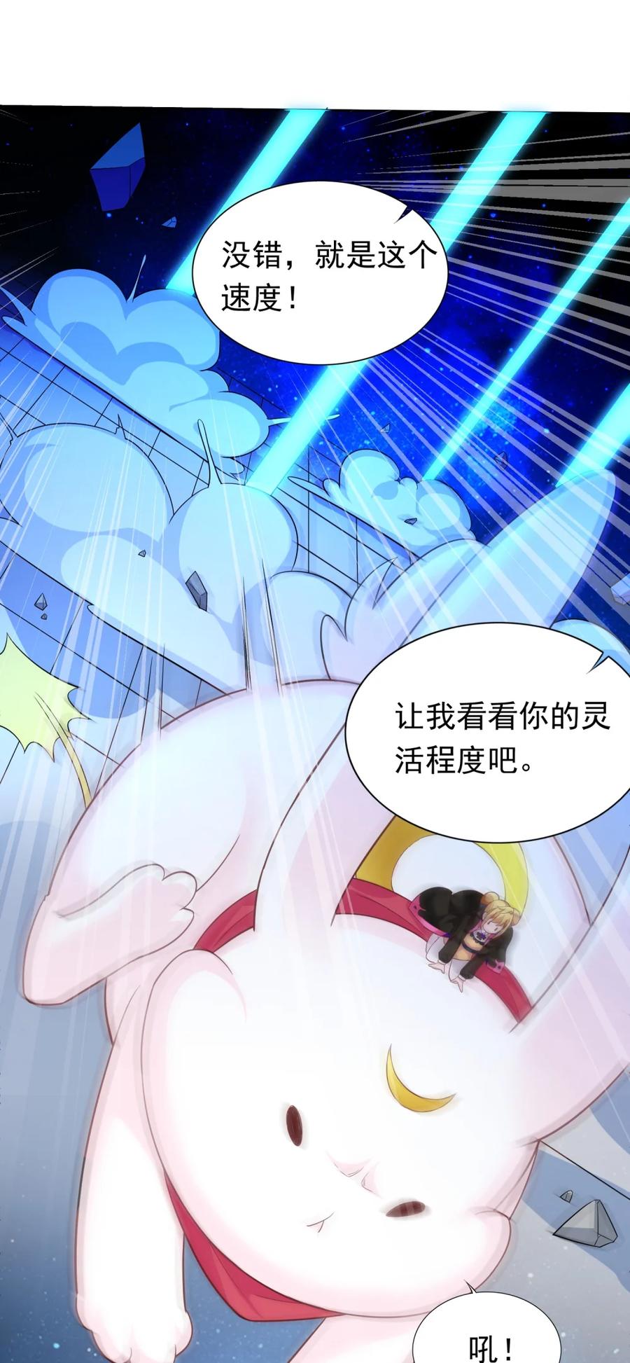 《完蛋，我被自己养的宠兽包围了！》3 巨型月光兔vs八足蛛 第18页