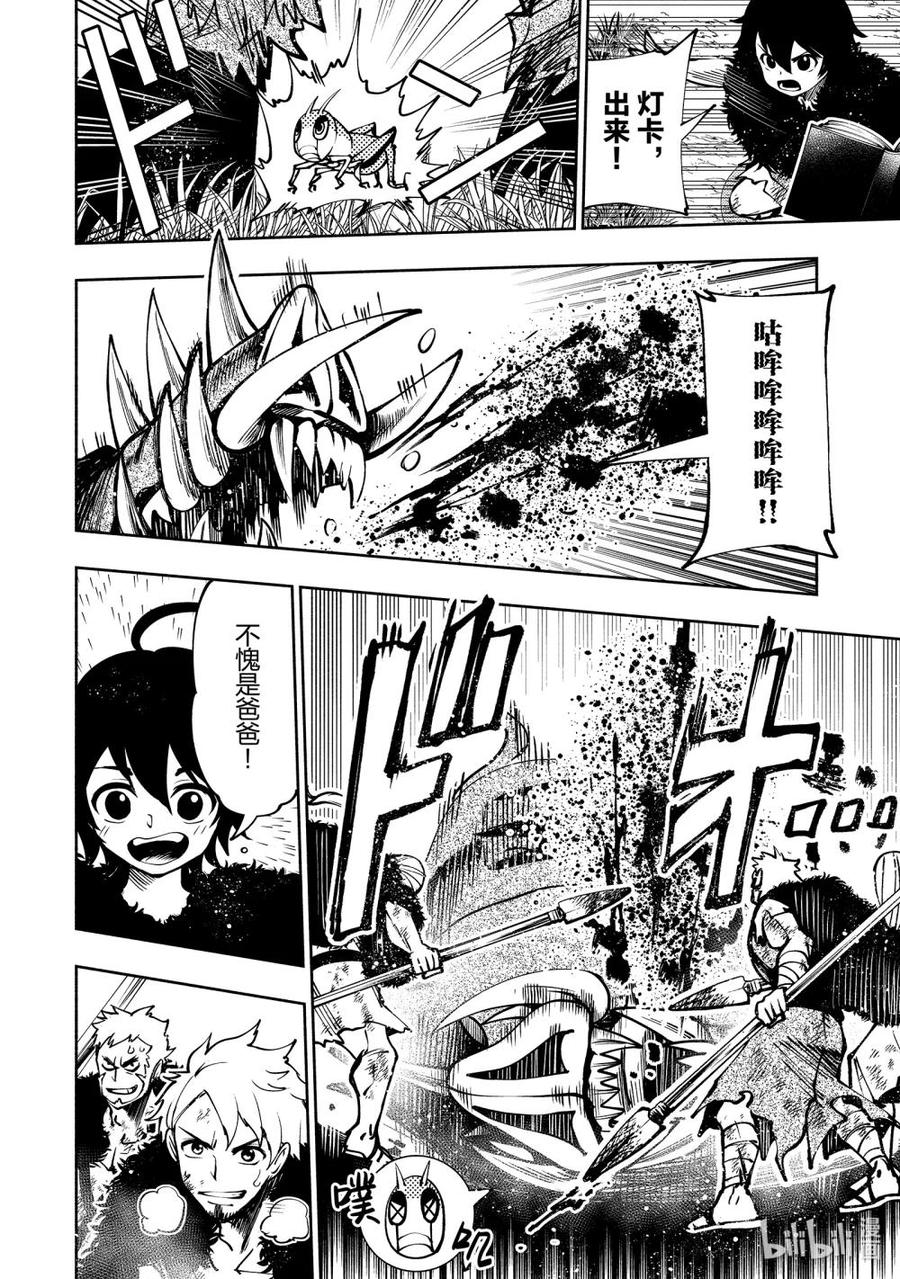 《地狱模式~极致游戏玩家在废设定的异世界无双~初之召唤士》3 狩猎野猪 第16页