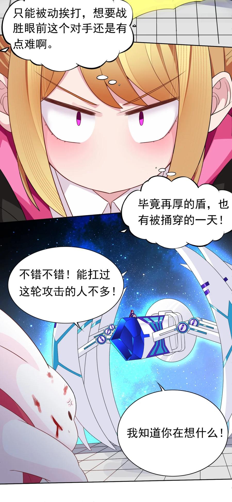 《完蛋，我被自己养的宠兽包围了！》3 巨型月光兔vs八足蛛 第26页