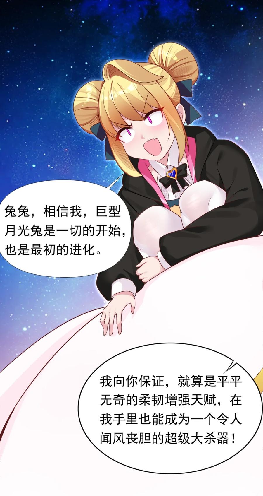 《完蛋，我被自己养的宠兽包围了！》3 巨型月光兔vs八足蛛 第11页