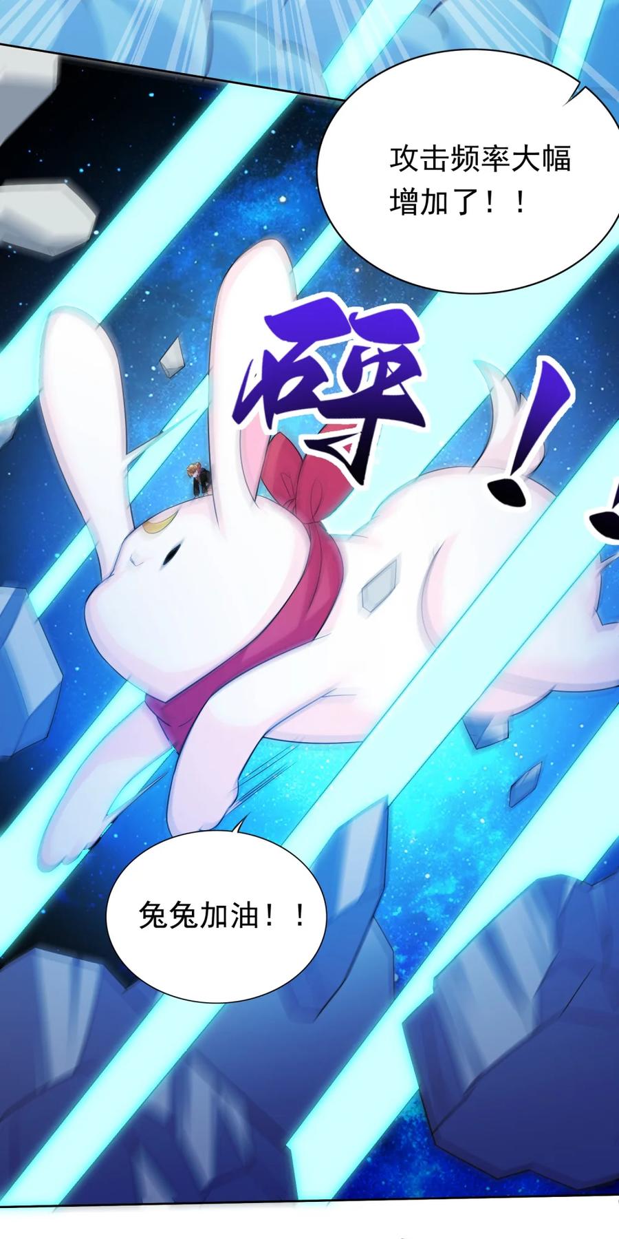 《完蛋，我被自己养的宠兽包围了！》3 巨型月光兔vs八足蛛 第23页