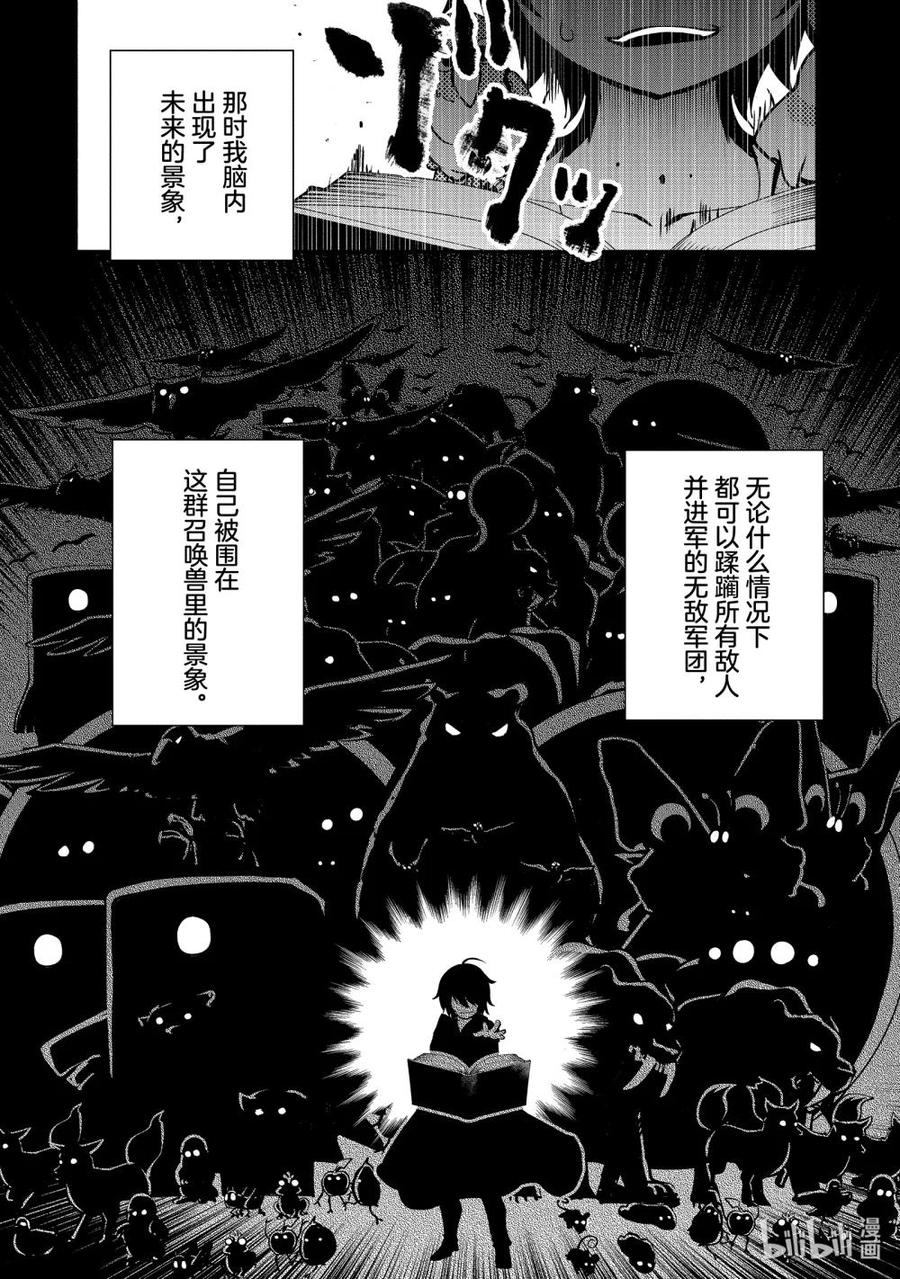 《地狱模式~极致游戏玩家在废设定的异世界无双~初之召唤士》3 狩猎野猪 第24页