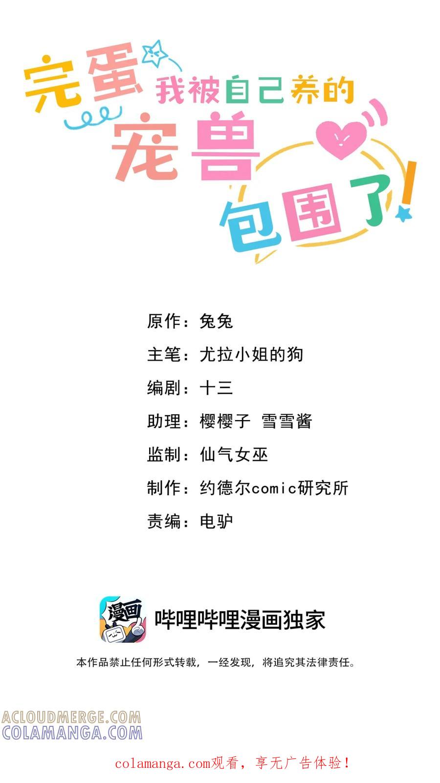 《完蛋，我被自己养的宠兽包围了！》3 巨型月光兔vs八足蛛 第1页