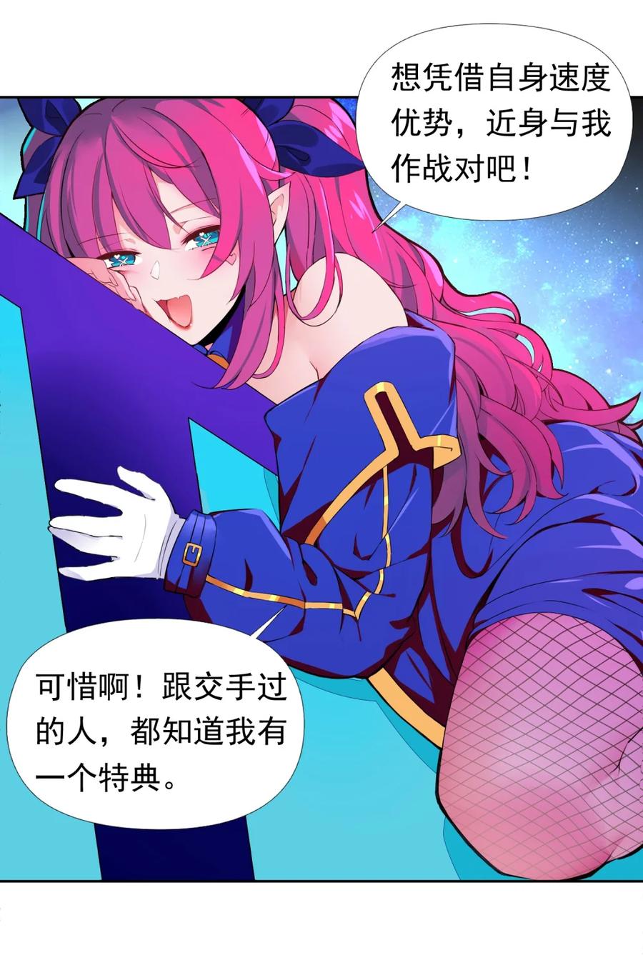 《完蛋，我被自己养的宠兽包围了！》3 巨型月光兔vs八足蛛 第27页