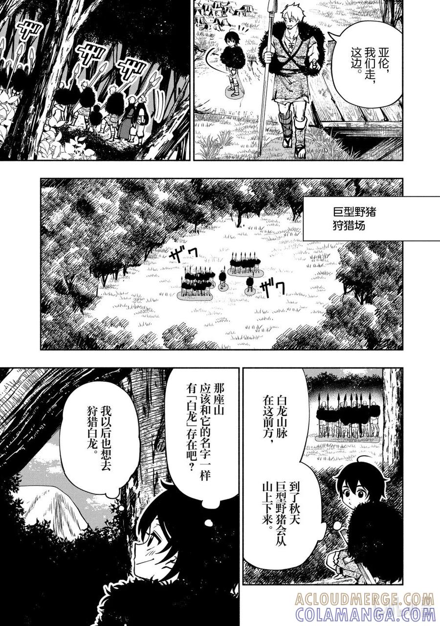 《地狱模式~极致游戏玩家在废设定的异世界无双~初之召唤士》3 狩猎野猪 第11页