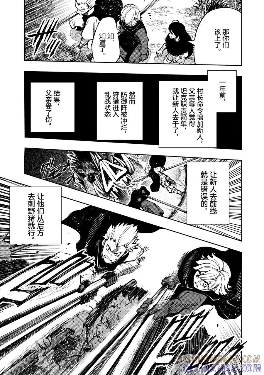 《地狱模式~极致游戏玩家在废设定的异世界无双~初之召唤士》3 狩猎野猪 第15页