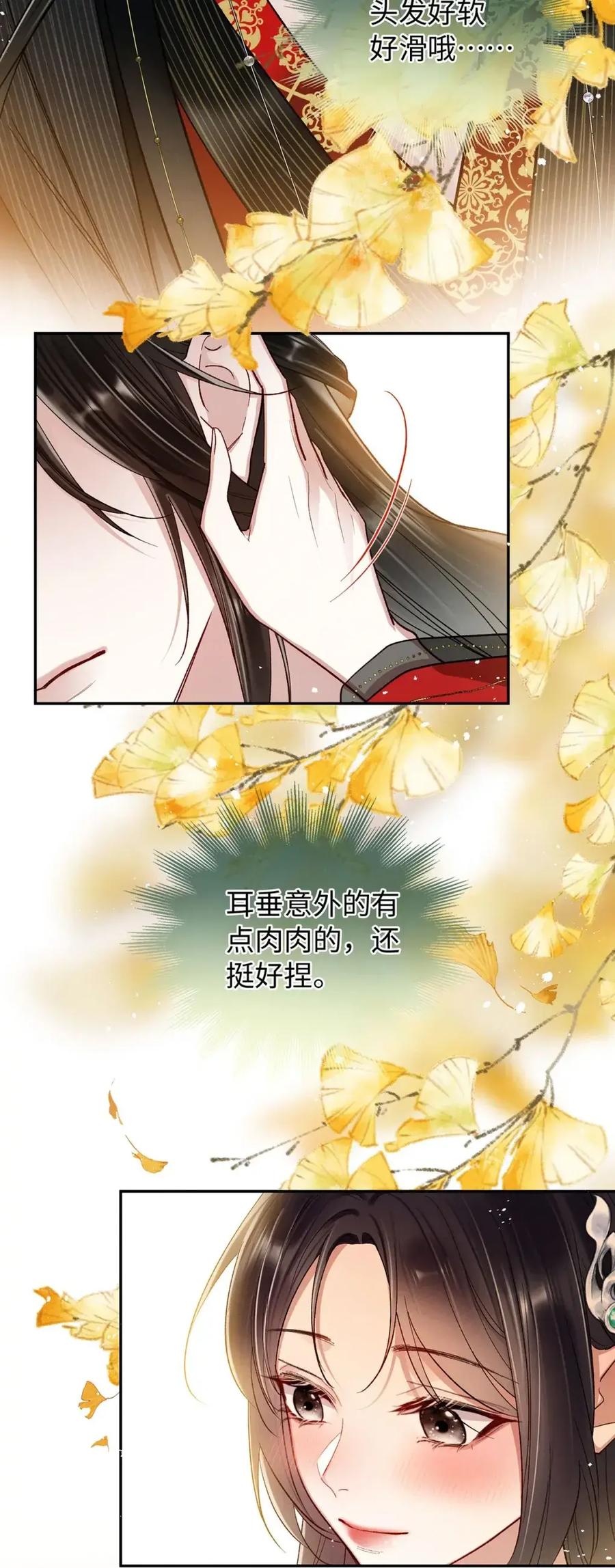 《向师祖献上咸鱼》28 廖停雁肾亏大危机 第10页