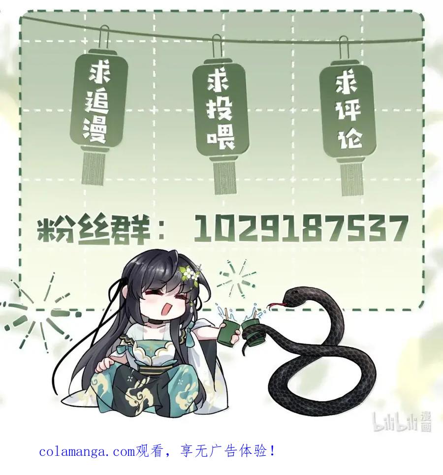 《向师祖献上咸鱼》28 廖停雁肾亏大危机 第38页