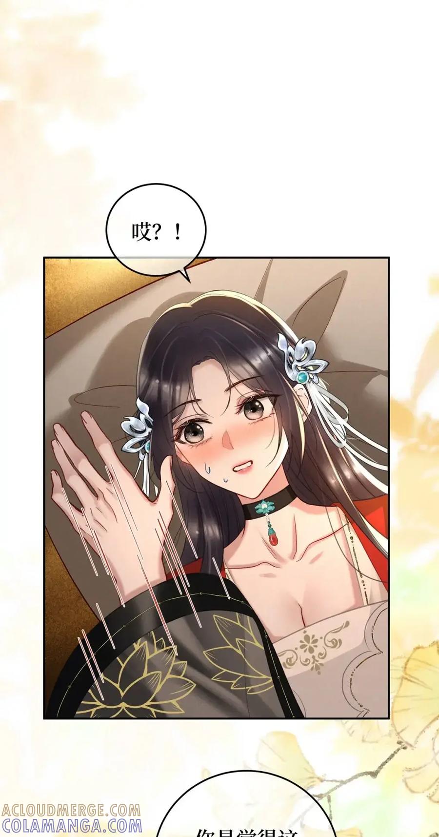 《向师祖献上咸鱼》28 廖停雁肾亏大危机 第35页