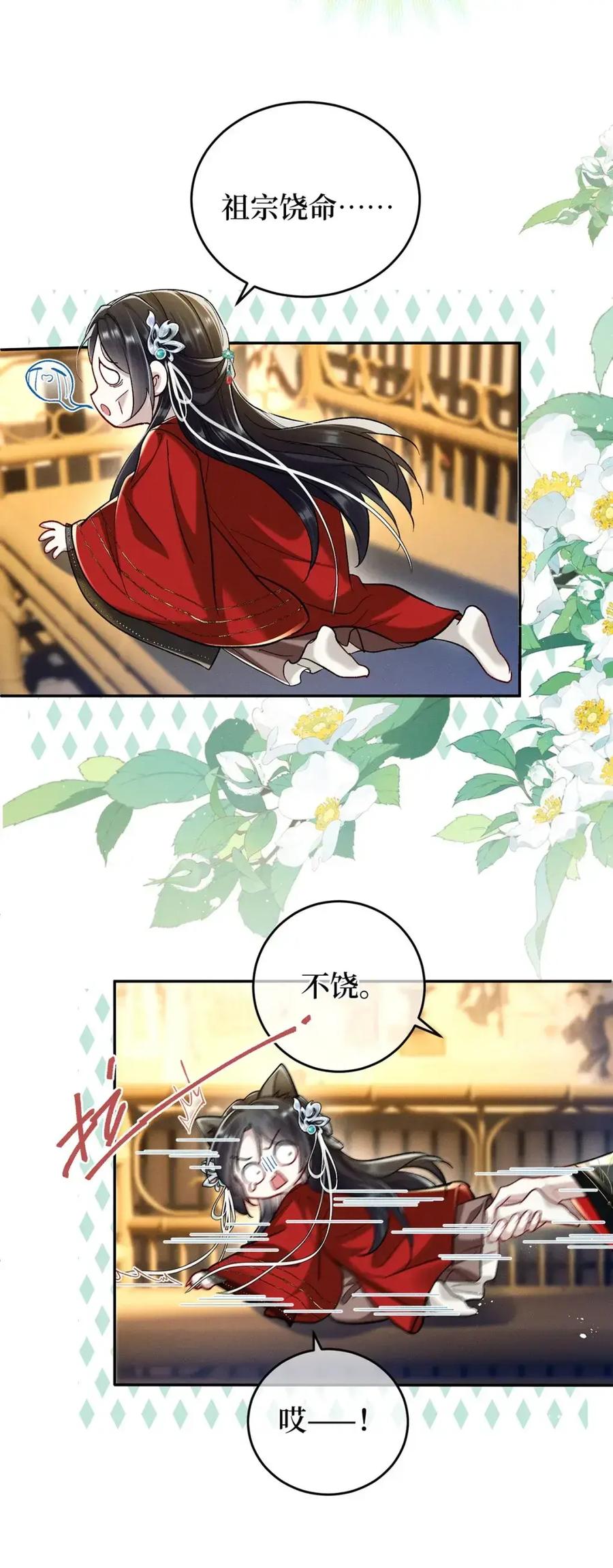 《向师祖献上咸鱼》28 廖停雁肾亏大危机 第26页