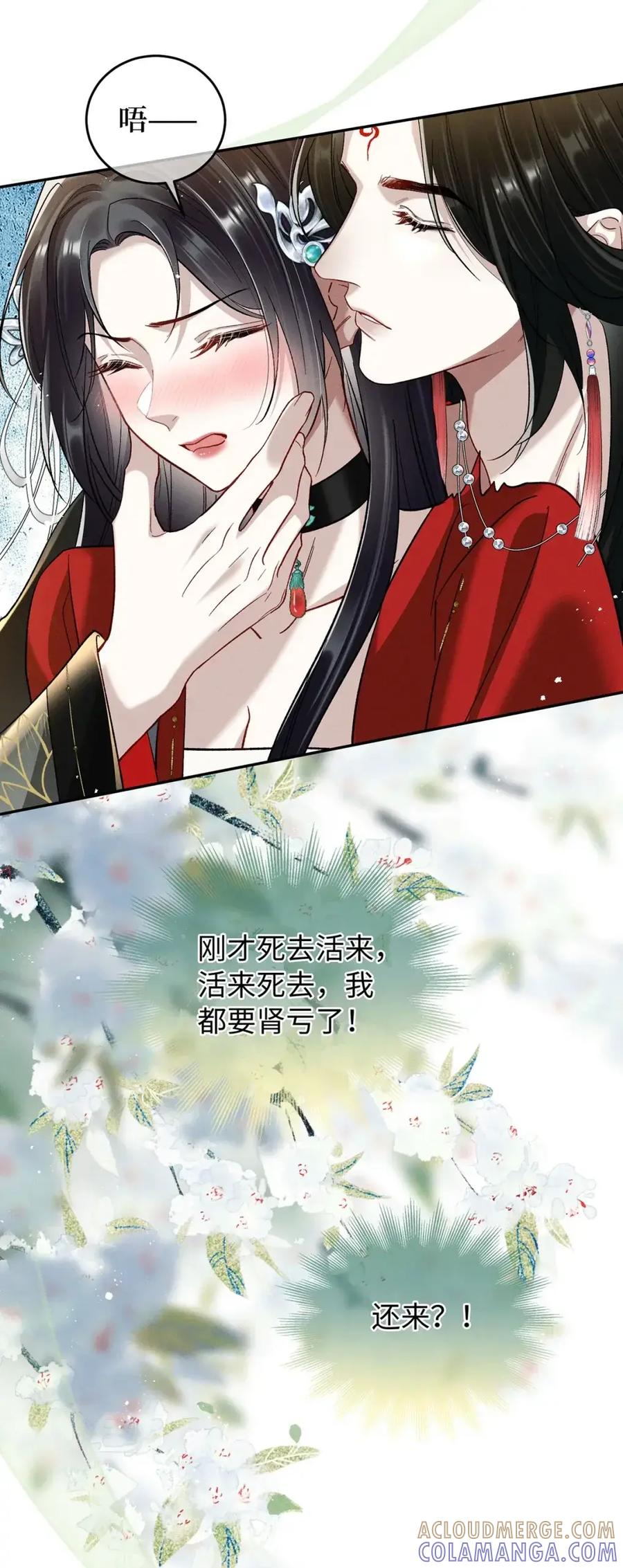 《向师祖献上咸鱼》28 廖停雁肾亏大危机 第29页