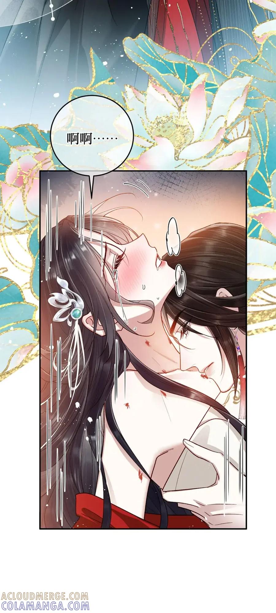 《向师祖献上咸鱼》28 廖停雁肾亏大危机 第21页