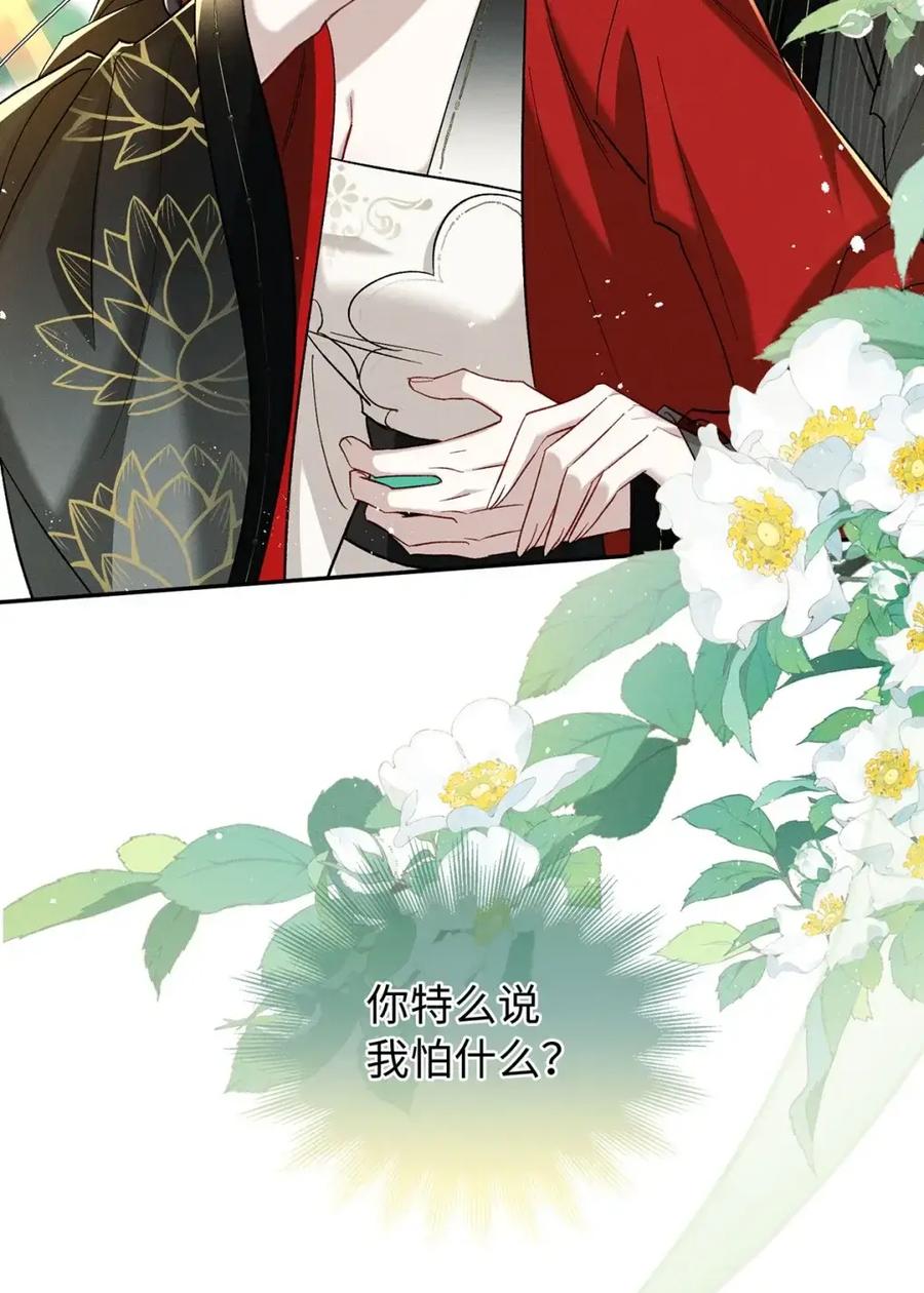 《向师祖献上咸鱼》28 廖停雁肾亏大危机 第28页