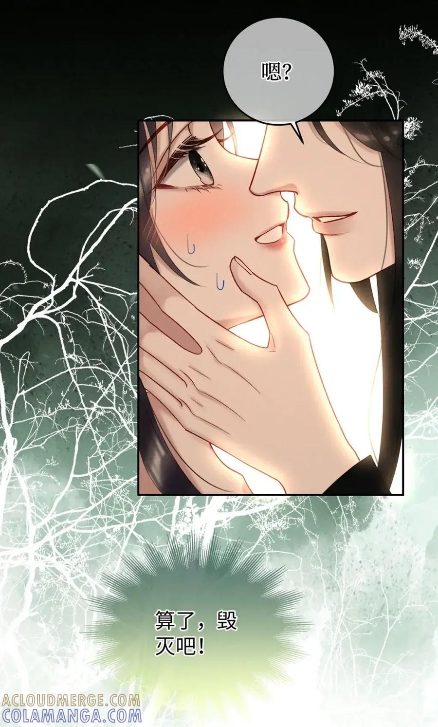 《向师祖献上咸鱼》28 廖停雁肾亏大危机 第33页