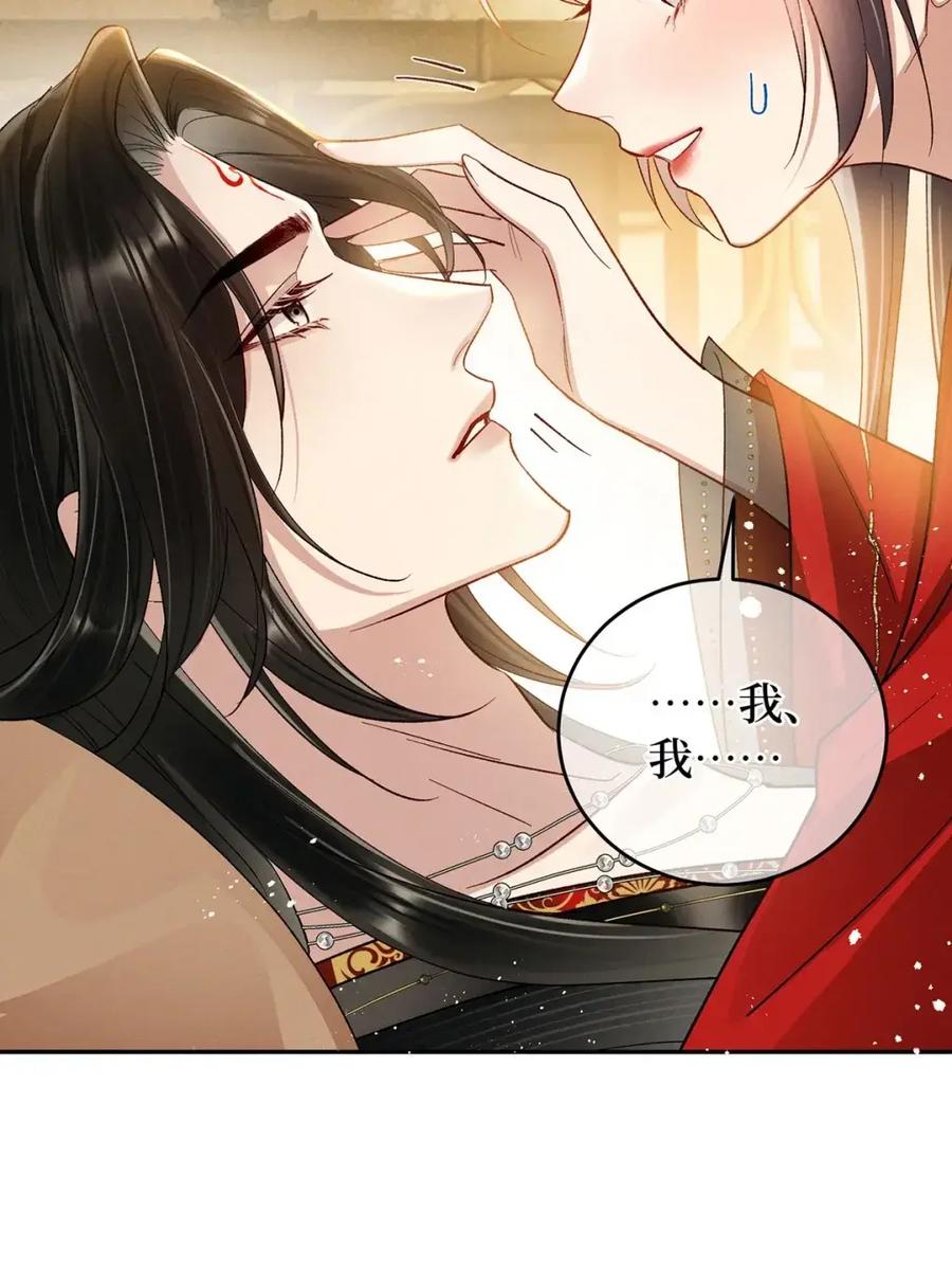 《向师祖献上咸鱼》28 廖停雁肾亏大危机 第12页