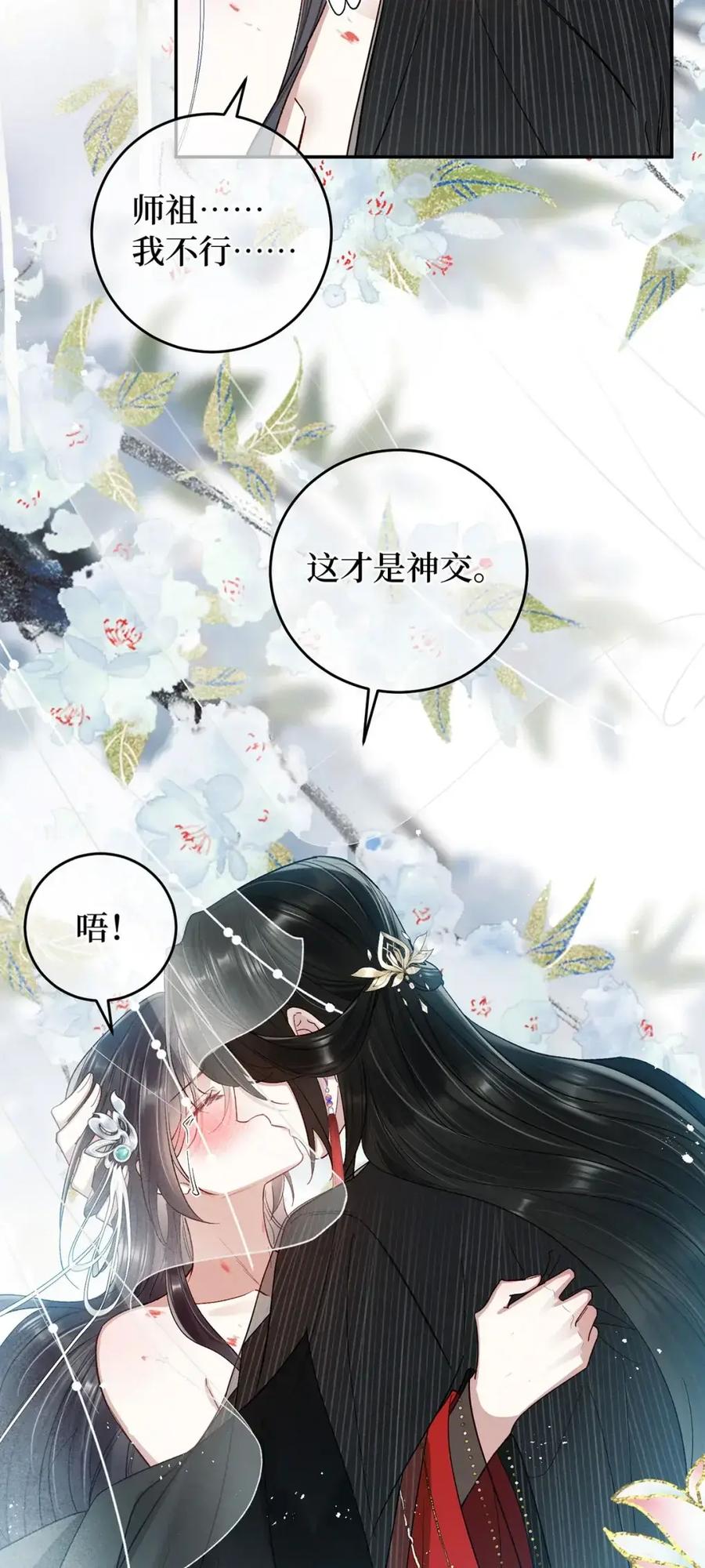 《向师祖献上咸鱼》28 廖停雁肾亏大危机 第20页
