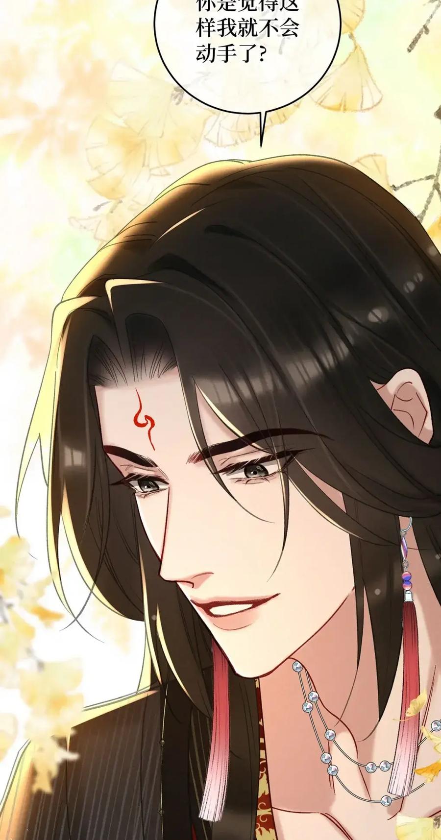 《向师祖献上咸鱼》28 廖停雁肾亏大危机 第36页