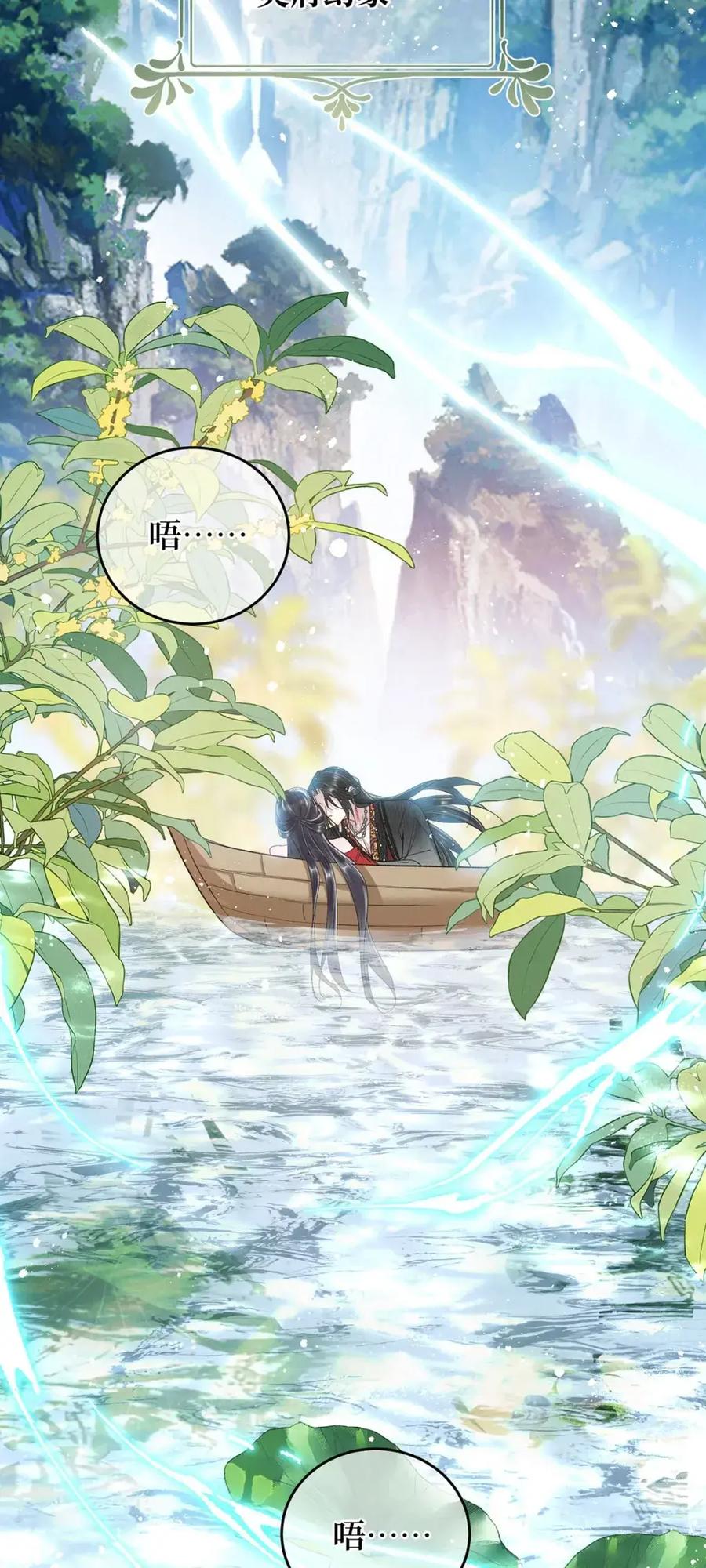 《向师祖献上咸鱼》28 廖停雁肾亏大危机 第18页