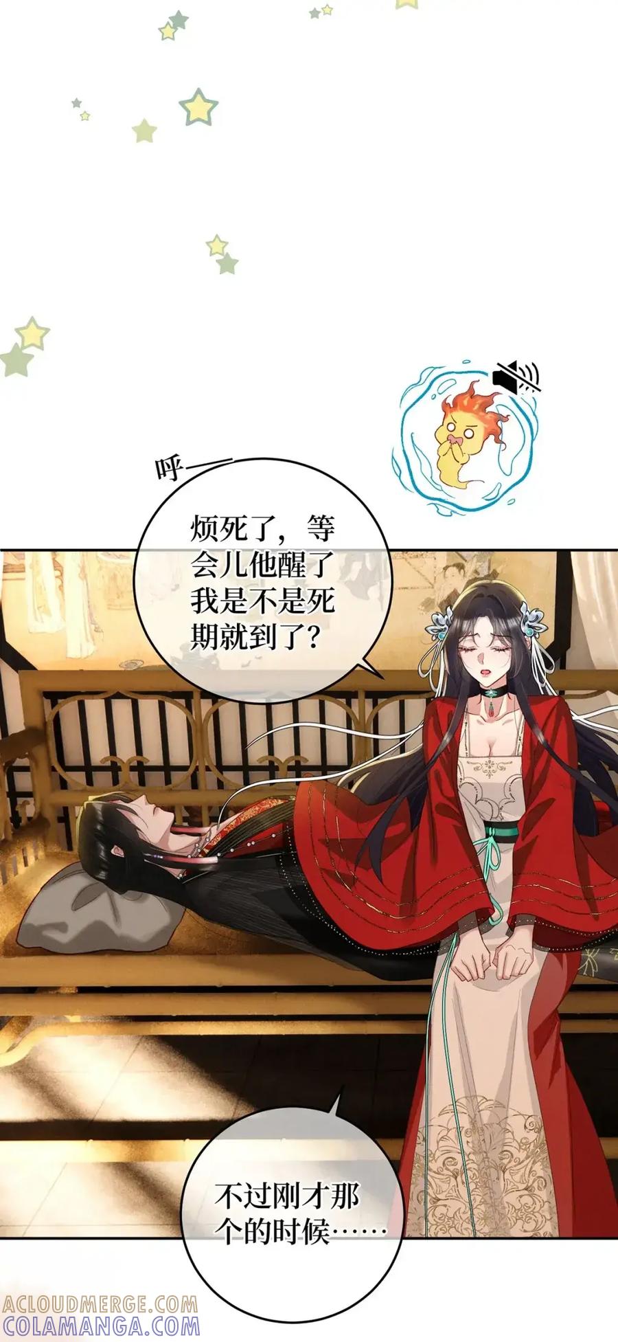 《向师祖献上咸鱼》28 廖停雁肾亏大危机 第5页