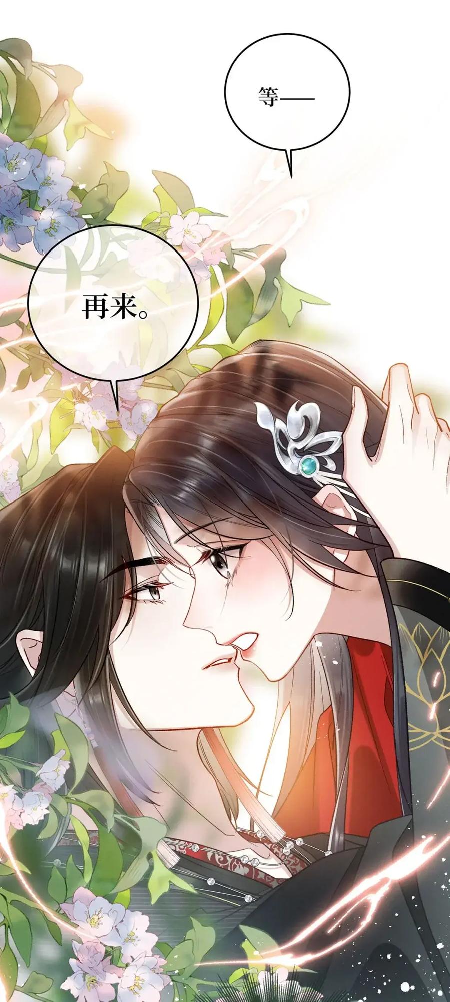 《向师祖献上咸鱼》28 廖停雁肾亏大危机 第16页
