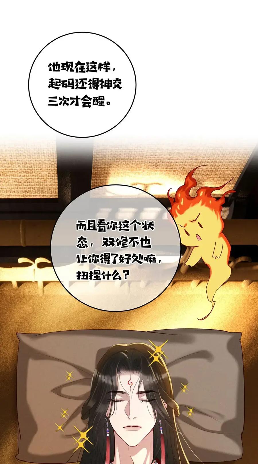 《向师祖献上咸鱼》28 廖停雁肾亏大危机 第2页