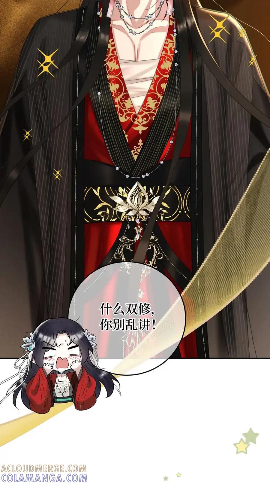 《向师祖献上咸鱼》28 廖停雁肾亏大危机 第3页