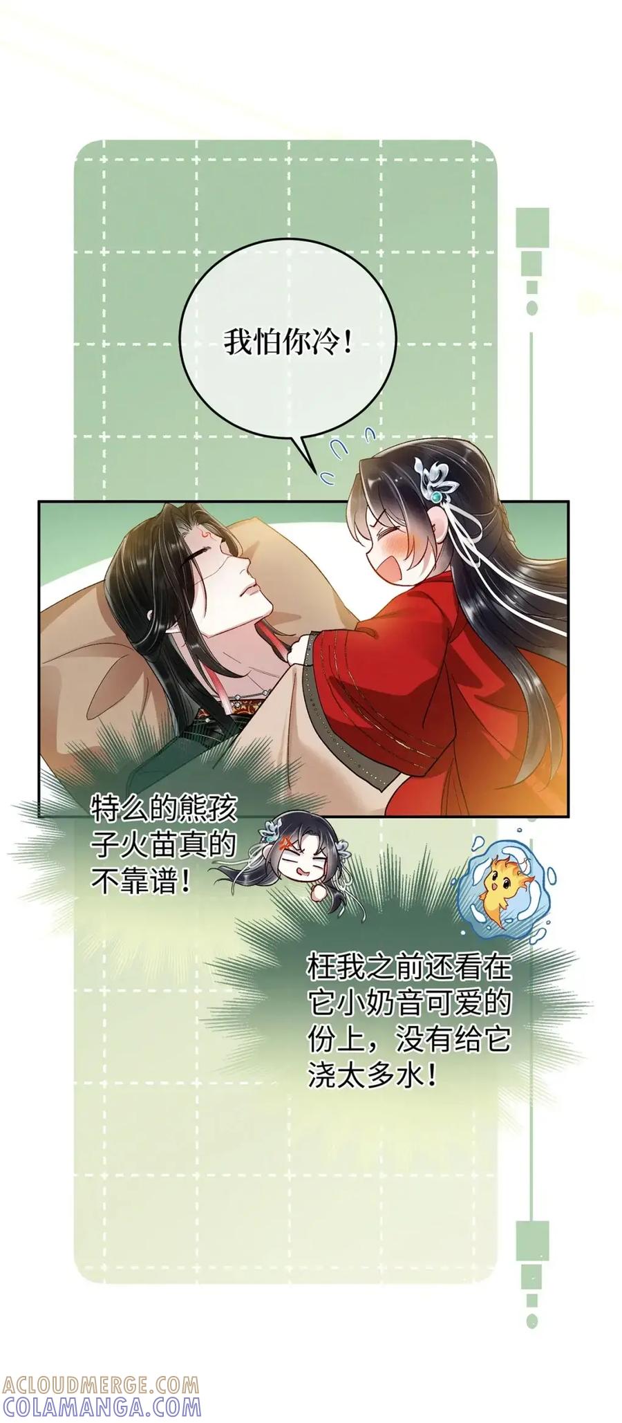 《向师祖献上咸鱼》28 廖停雁肾亏大危机 第13页